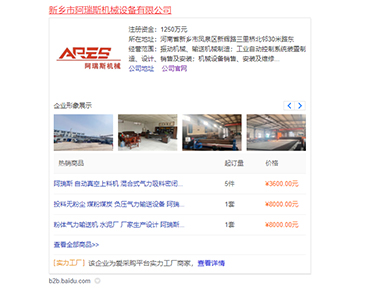 阿瑞斯机械百度爱采购Q在金动力网l开户和q营?q时_q且开通了实力工厂